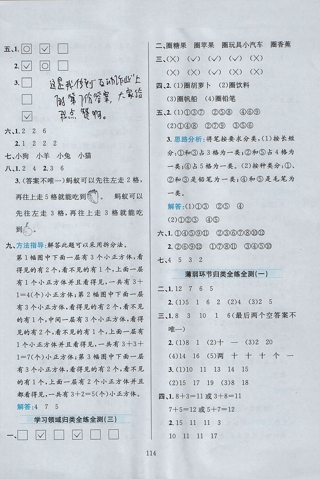 2017年小學(xué)教材全練一年級(jí)數(shù)學(xué)上冊(cè)北師大版 參考答案第18頁(yè)