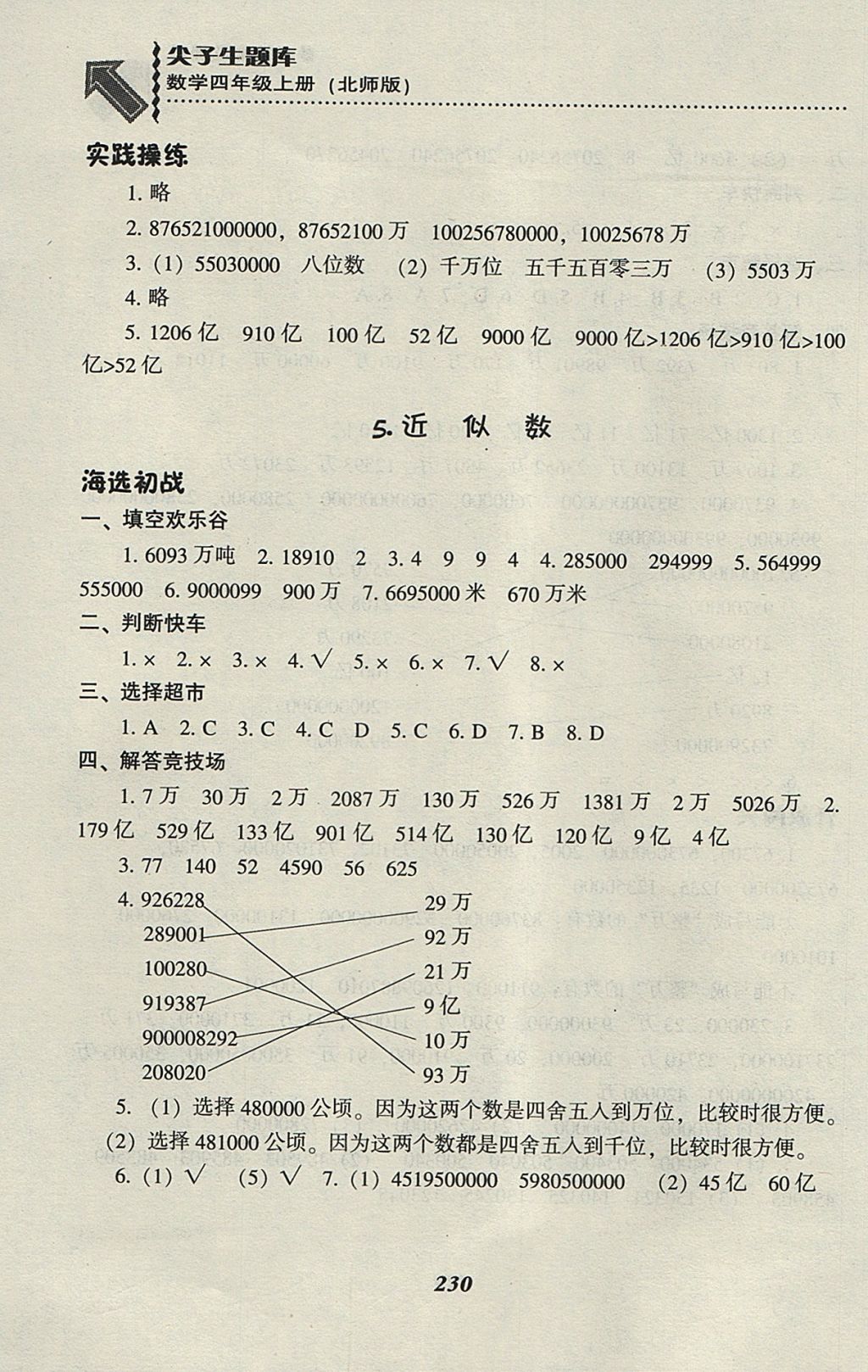 2017年尖子生題庫四年級數(shù)學上冊北師大版 參考答案第5頁