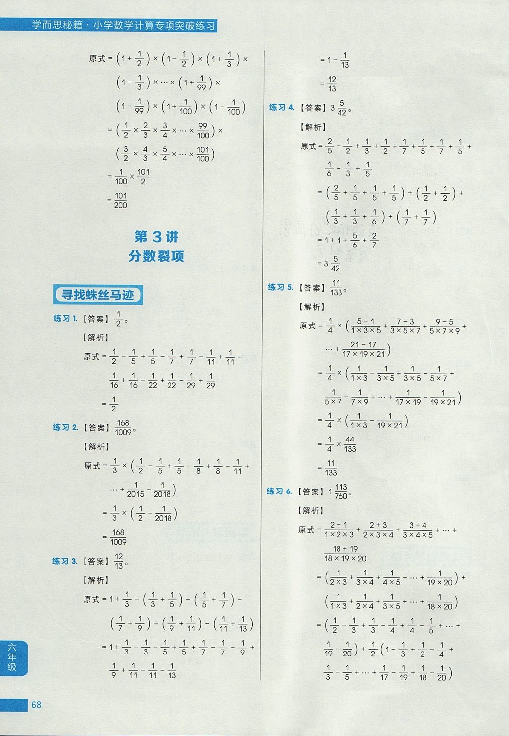 2017年學(xué)而思秘籍小學(xué)數(shù)學(xué)計(jì)算專(zhuān)項(xiàng)突破練習(xí)六年級(jí) 參考答案第4頁(yè)