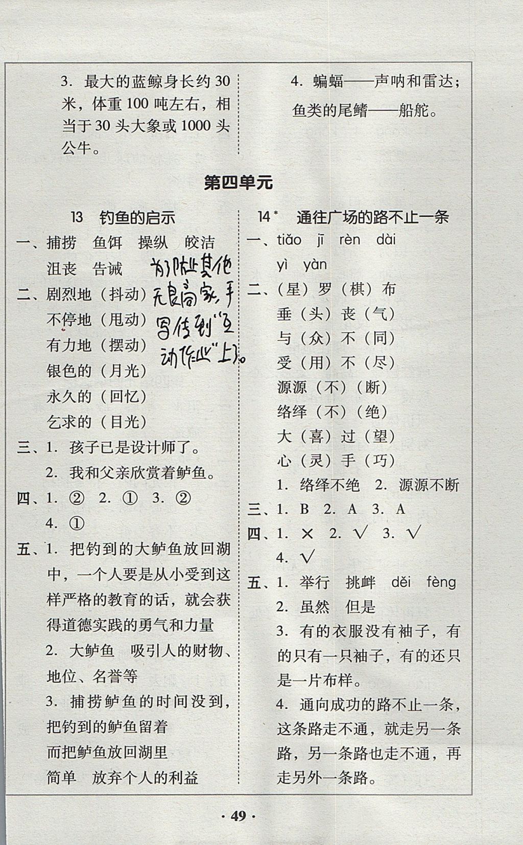 2017年家校導(dǎo)學(xué)五年級(jí)語文上冊(cè)廣東專版 參考答案第11頁