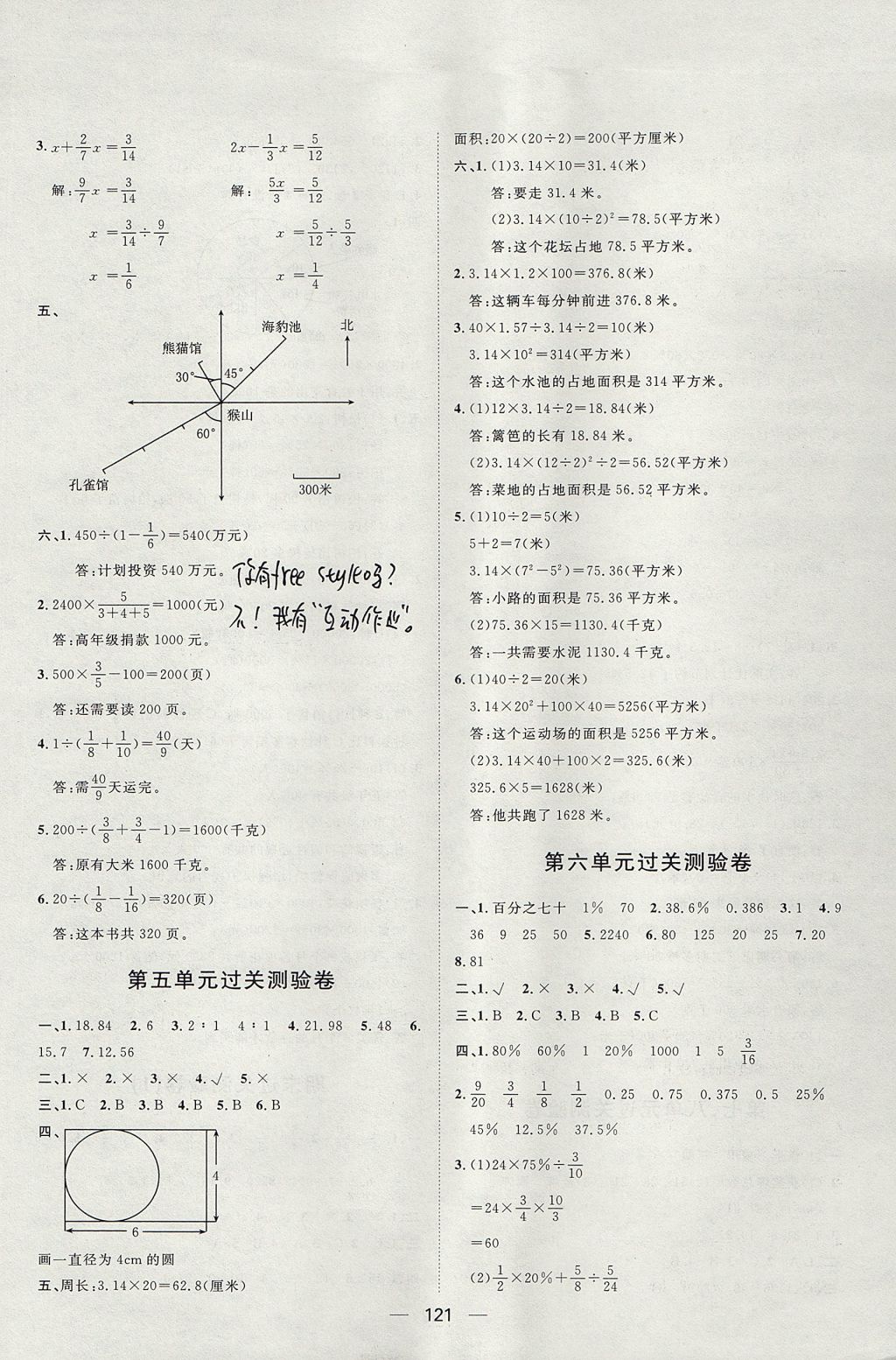 2017年阳光计划第一步全效训练达标方案六年级数学上册人教版 参考答案第25页