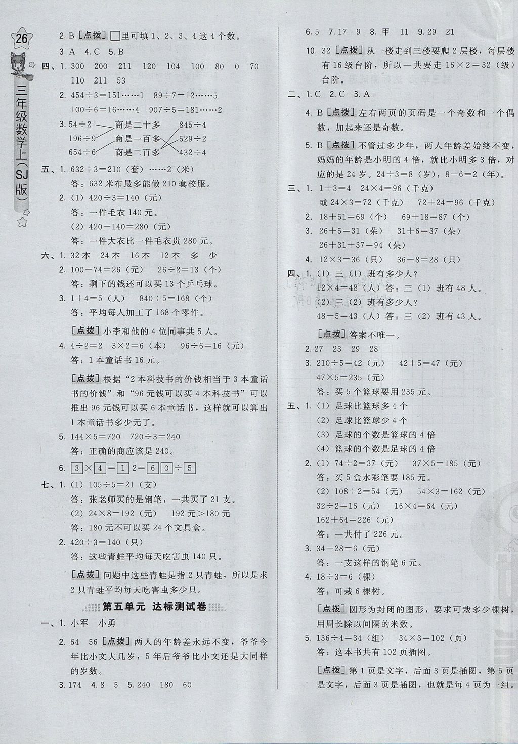 2017年好卷三年级数学上册苏教版 参考答案第3页