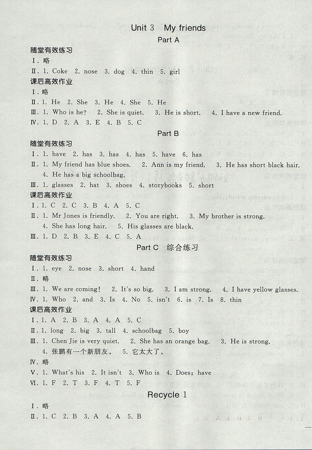 2017年同步輕松練習(xí)四年級(jí)英語(yǔ)上冊(cè) 參考答案第3頁(yè)