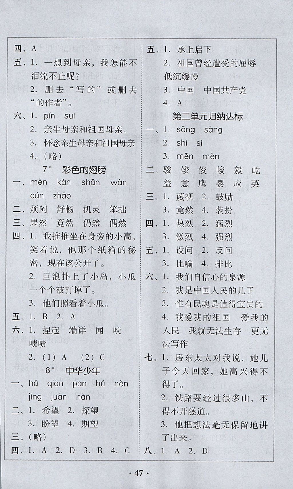 2017年家校導學六年級語文上冊廣東專版 參考答案第7頁