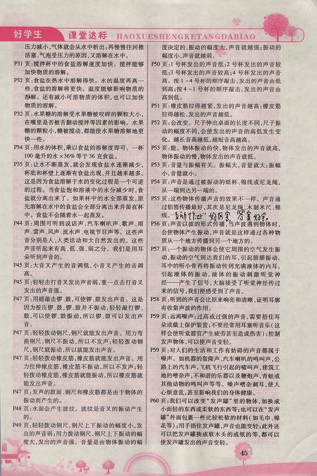2017年好學(xué)生課堂達(dá)標(biāo)四年級(jí)科學(xué)上冊(cè)教科版 參考答案第6頁(yè)