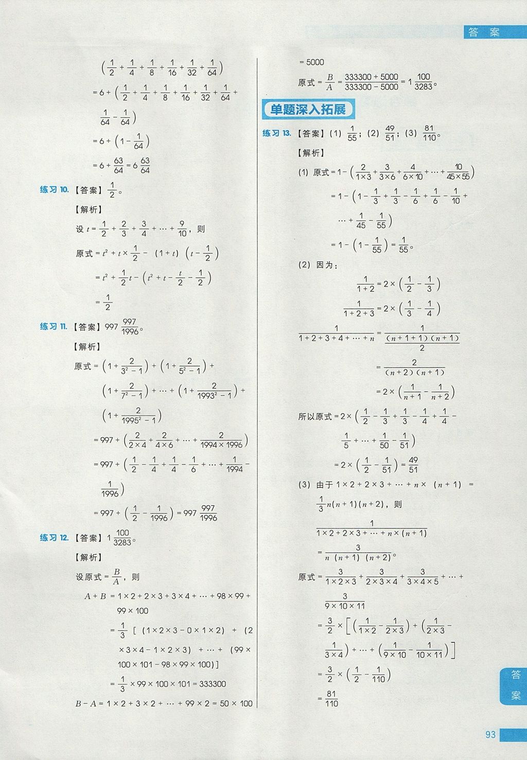 2017年學(xué)而思秘籍小學(xué)數(shù)學(xué)計(jì)算專項(xiàng)突破練習(xí)六年級(jí) 參考答案第29頁(yè)