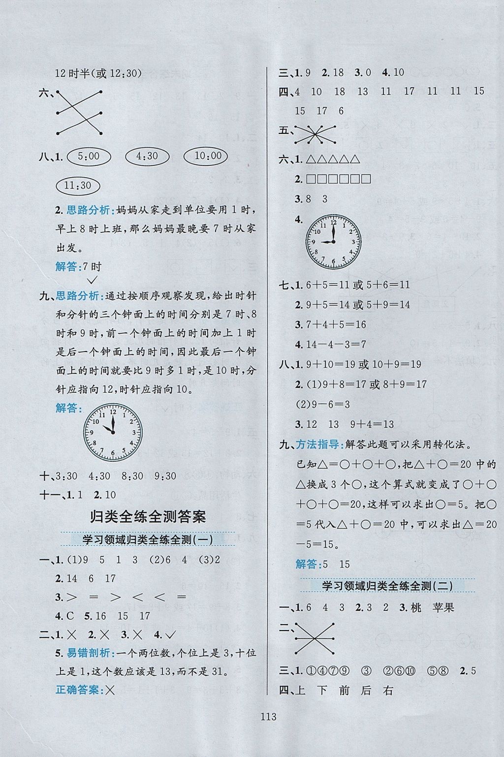 2017年小學(xué)教材全練一年級數(shù)學(xué)上冊北師大版 參考答案第17頁