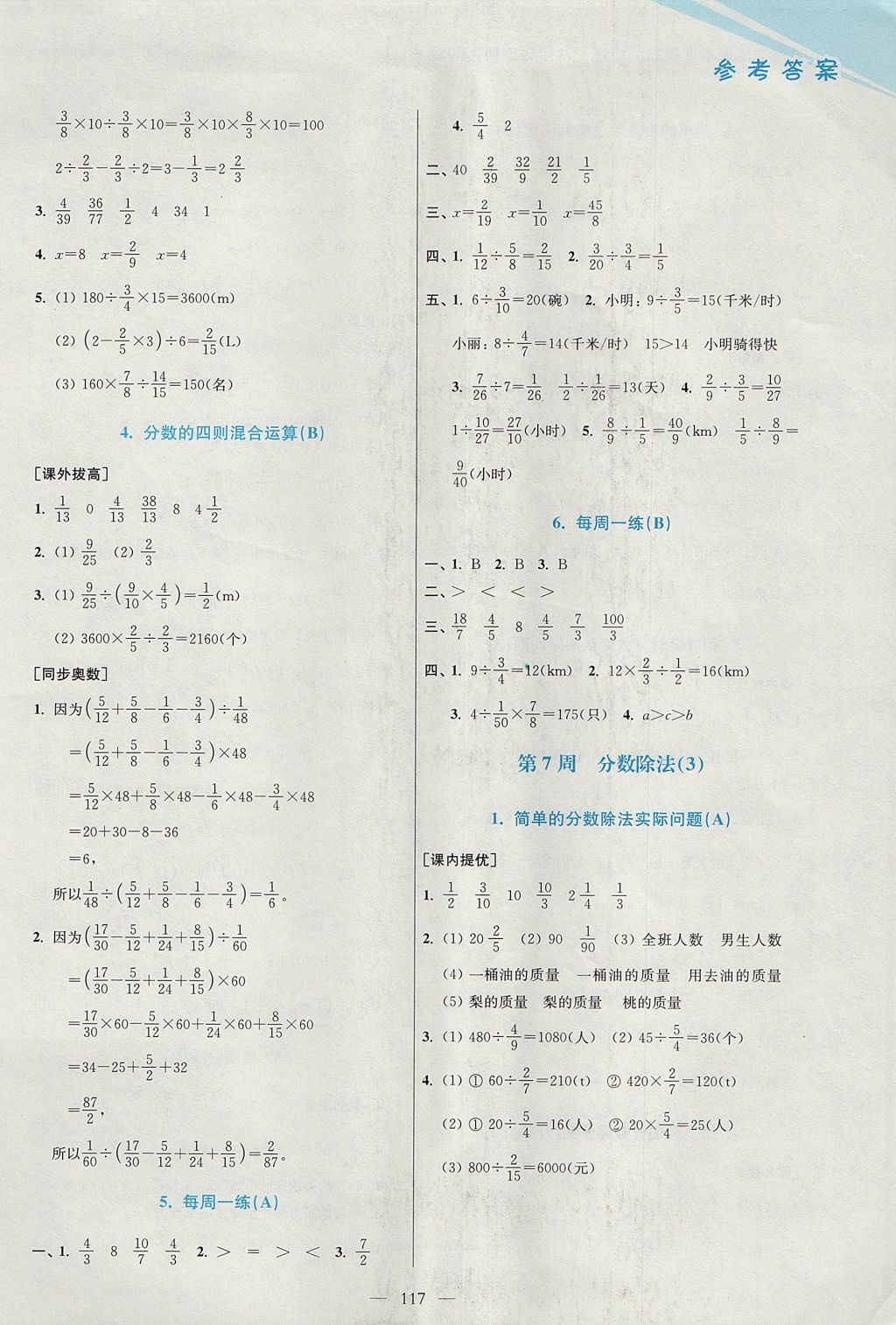 2017年小學(xué)數(shù)學(xué)從課本到奧數(shù)同步練六年級(jí)上冊(cè)人教版雙色版 參考答案第7頁