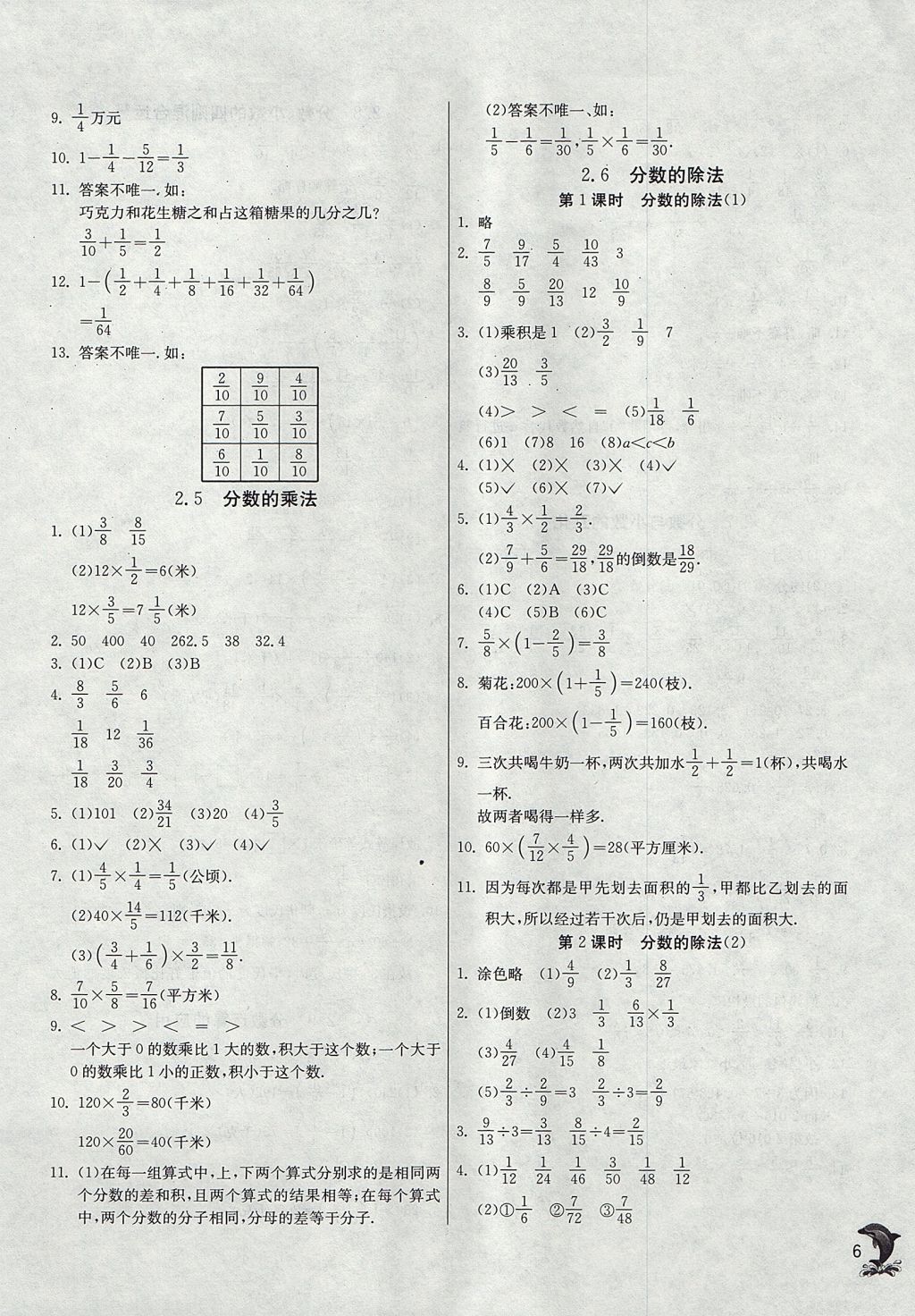 2017年实验班提优训练六年级数学上册沪教版上海地区专用 参考答案第6页