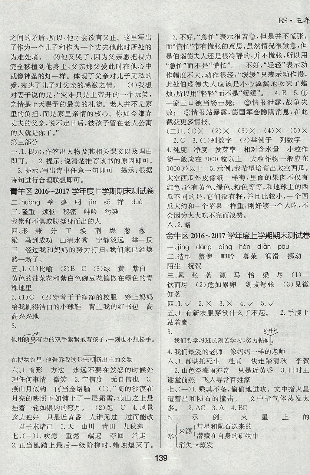 2017年天府名校優(yōu)課練五年級語文上冊北師大版成都專版 參考答案第13頁