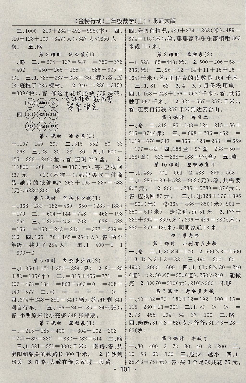 2017年金榜行动高效课堂助教型教辅三年级数学上册北师大版 参考答案第2页