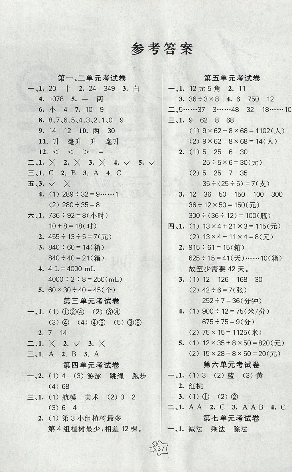 2017年100分闯关课时作业四年级数学上册苏教版 试卷答案第5页