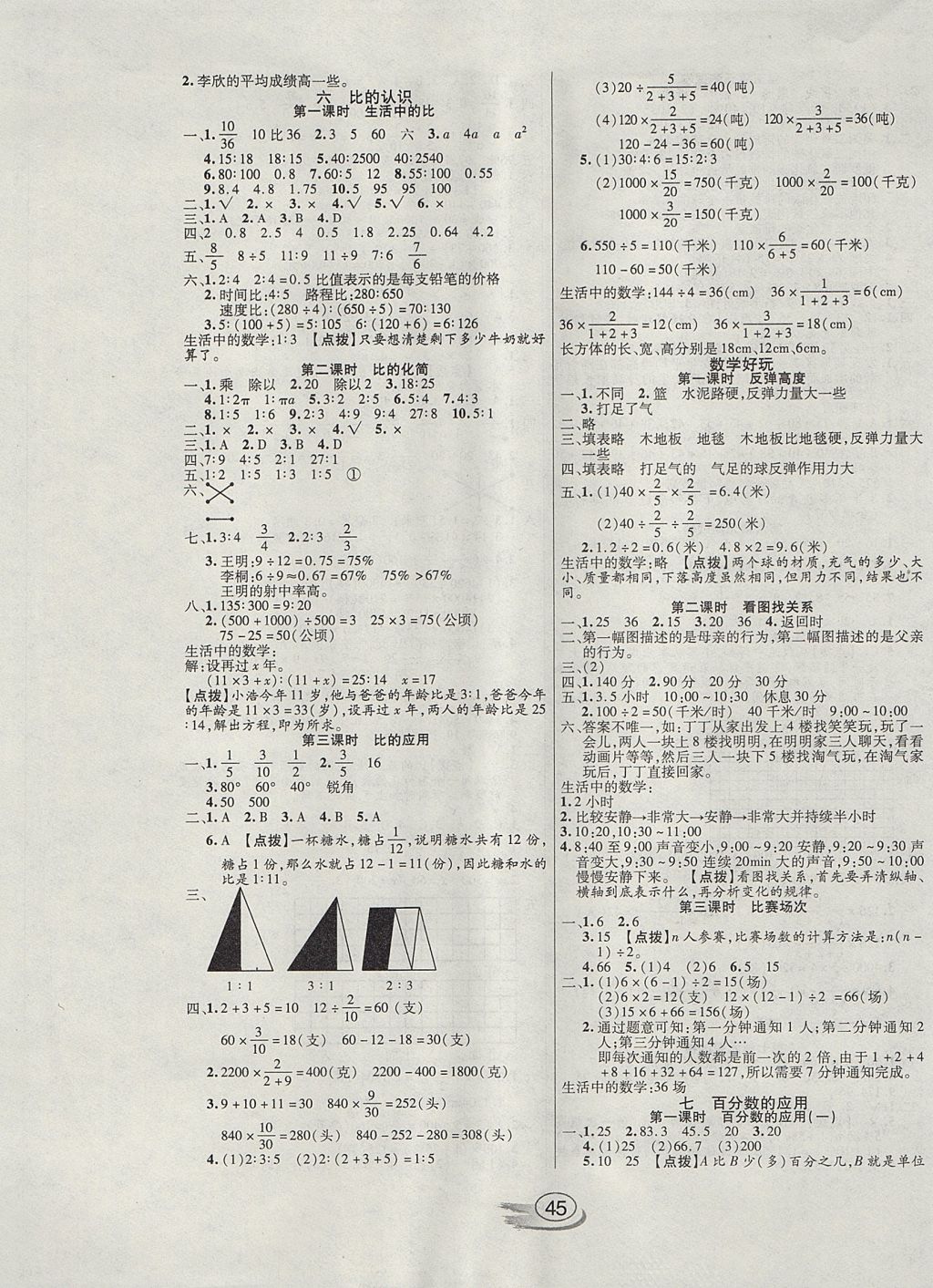 2017年全能測控課堂練習(xí)六年級數(shù)學(xué)上冊北師大版 參考答案第5頁