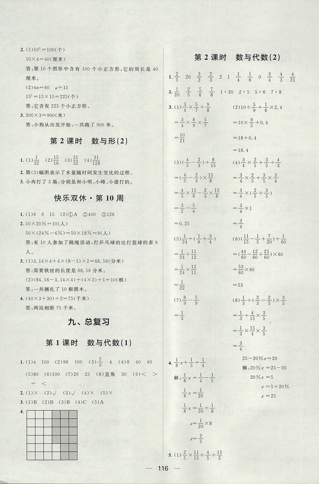 2017年阳光计划第一步全效训练达标方案六年级数学上册人教版 参考答案第20页