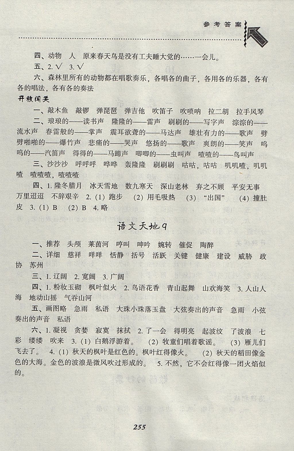 2017年尖子生題庫四年級語文上冊北師大版 參考答案第22頁