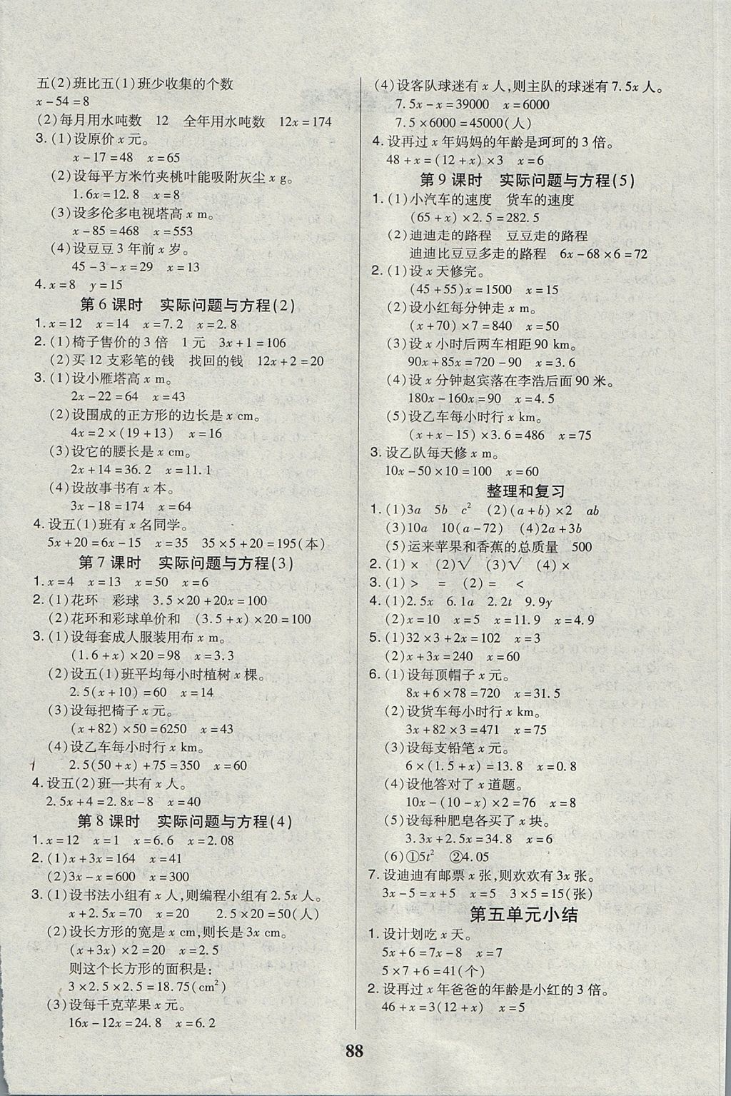 2017年培優(yōu)三好生課時(shí)作業(yè)五年級數(shù)學(xué)上冊A版 參考答案第4頁