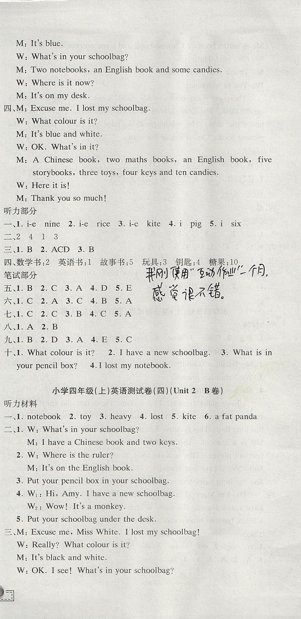 2017年孟建平小学单元测试四年级英语上册人教版 参考答案第3页