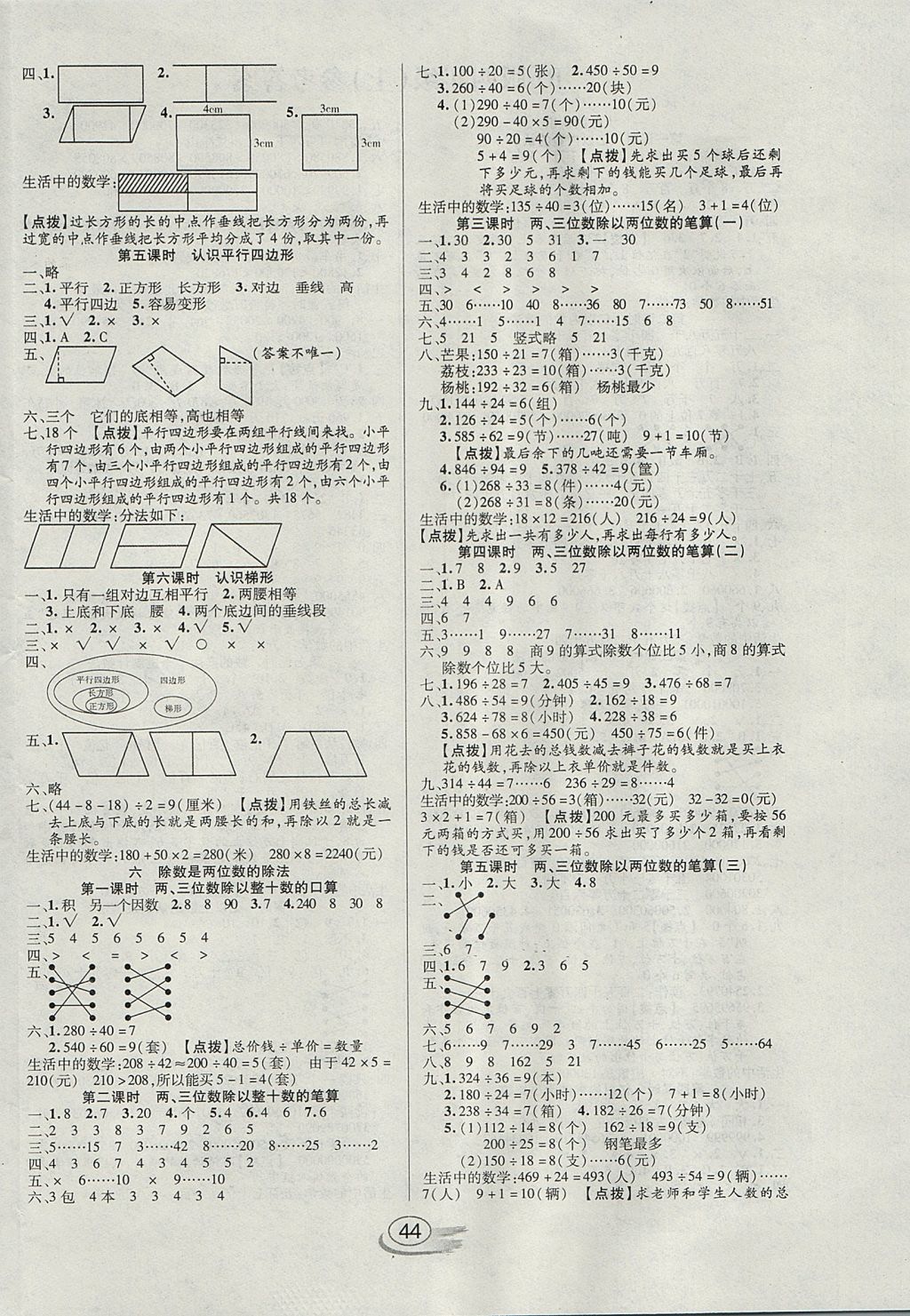 2017年全能測控課堂練習(xí)四年級數(shù)學(xué)上冊人教版 參考答案第4頁