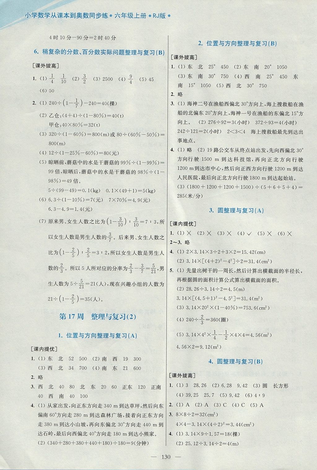 2017年小學(xué)數(shù)學(xué)從課本到奧數(shù)同步練六年級(jí)上冊(cè)人教版雙色版 參考答案第20頁(yè)