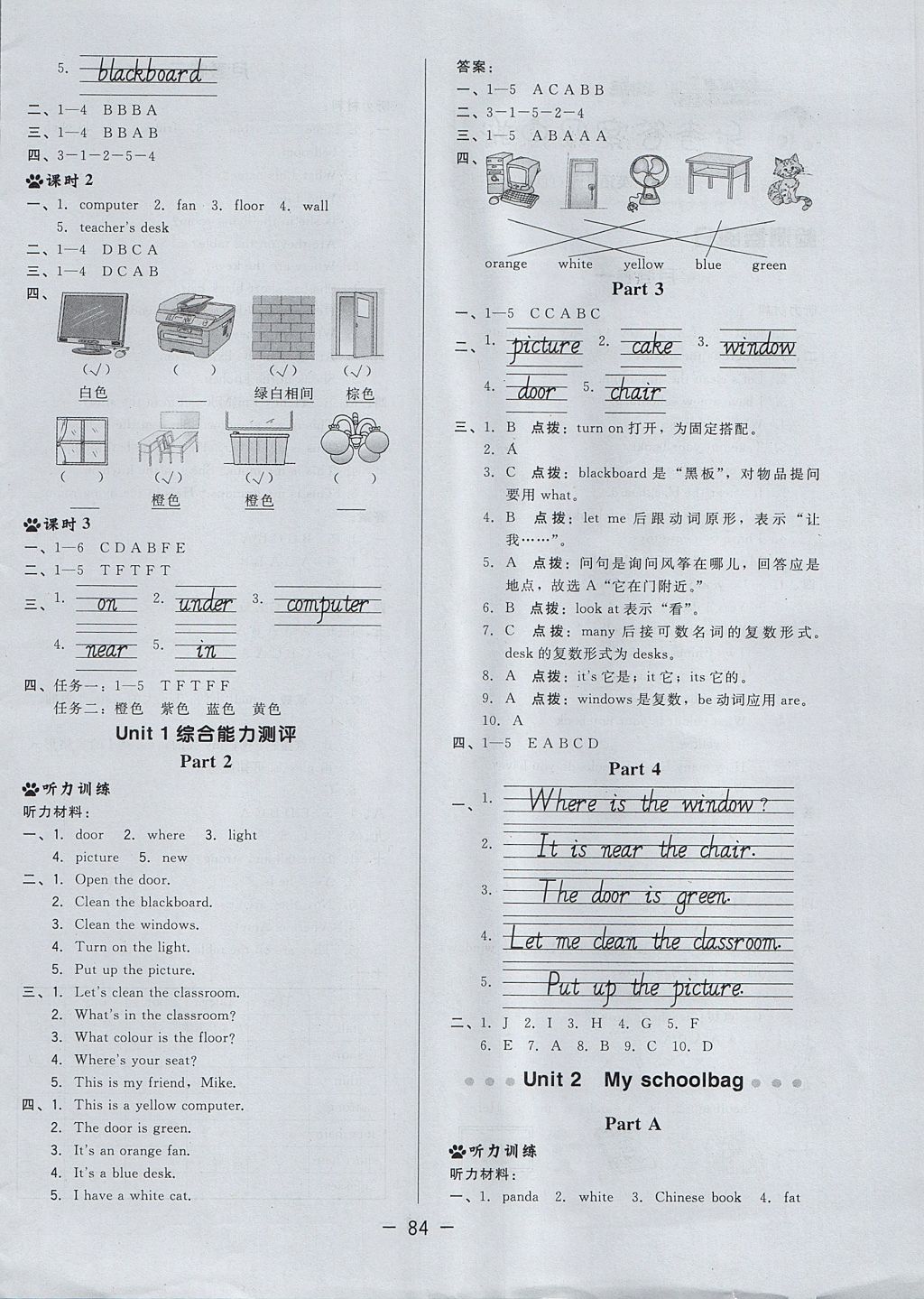 2017年綜合應(yīng)用創(chuàng)新題典中點(diǎn)四年級(jí)英語(yǔ)上冊(cè)人教PEP版三起 參考答案第4頁(yè)