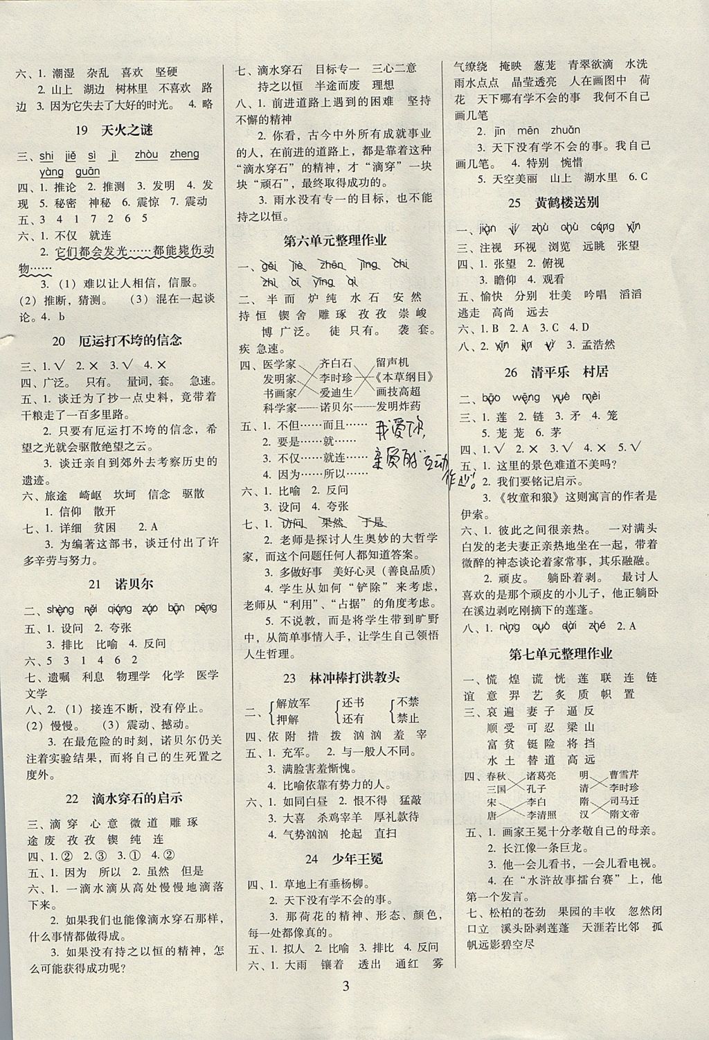 2017年云南師大附小一線名師提優(yōu)作業(yè)五年級(jí)語(yǔ)文上冊(cè)蘇教版 參考答案第3頁(yè)