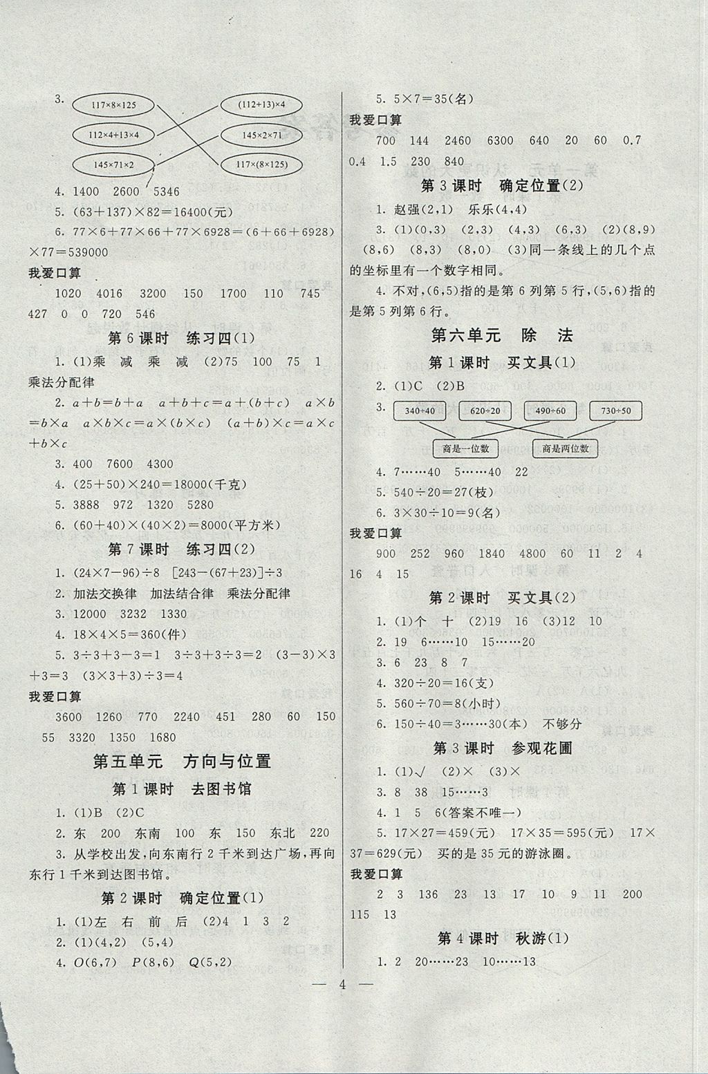 2017年啟東黃岡作業(yè)本四年級數(shù)學上冊北師大版 參考答案第4頁