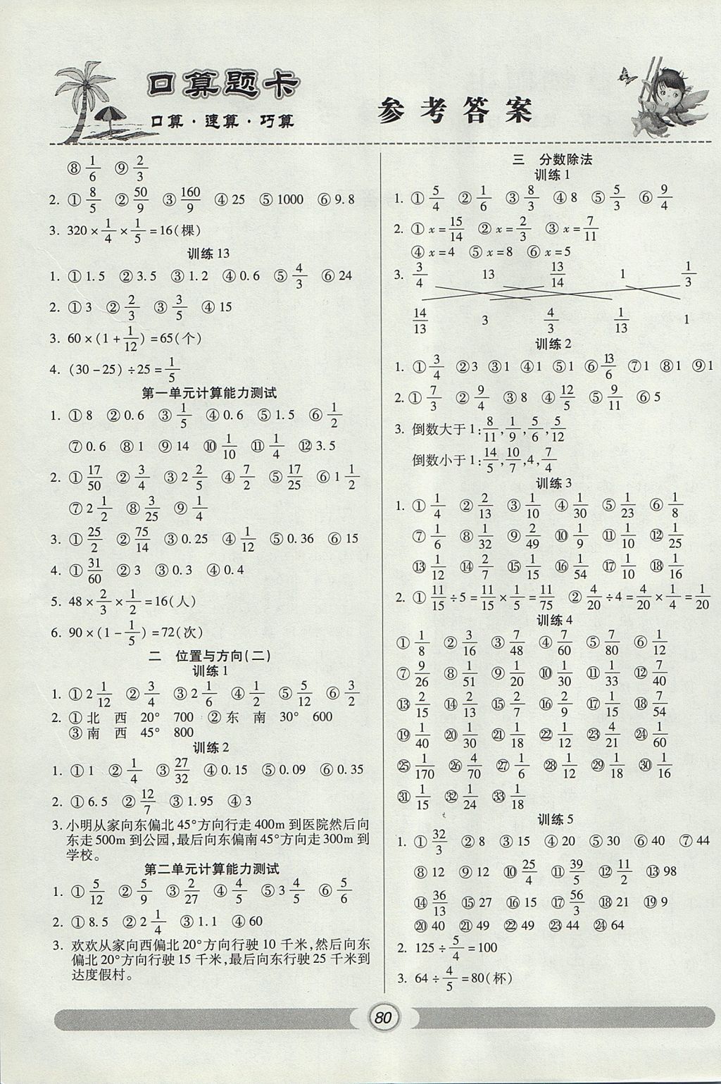 2017年天天練口算題卡六年級(jí)上冊(cè)人教版 參考答案第2頁(yè)