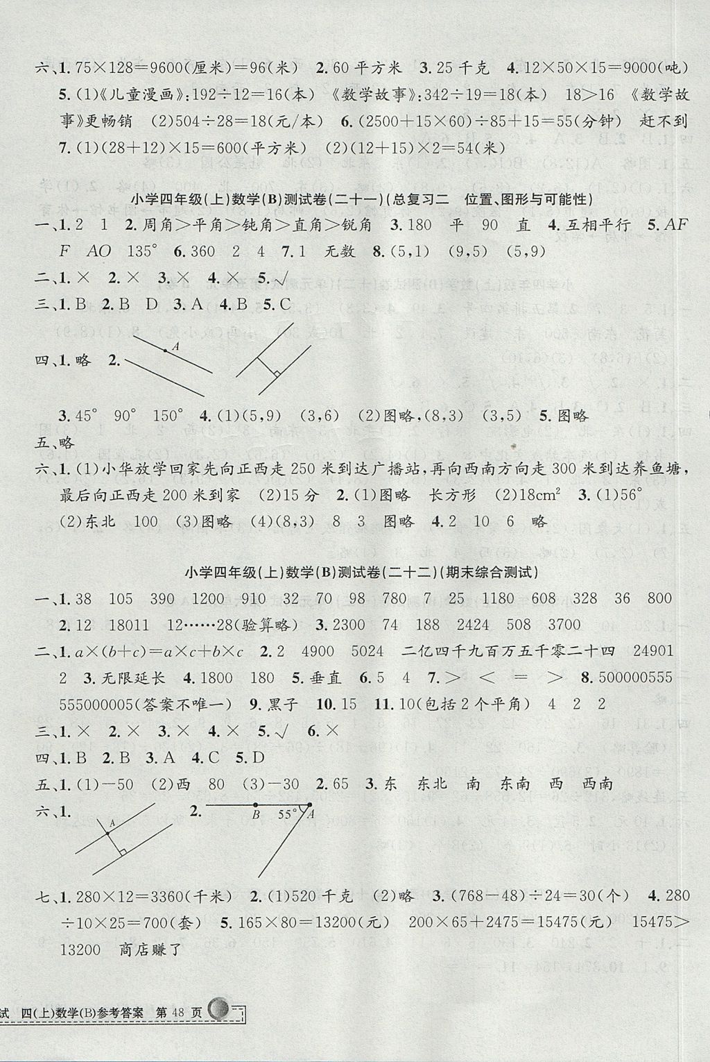 2017年孟建平小學(xué)單元測(cè)試四年級(jí)數(shù)學(xué)上冊(cè)北師大版 參考答案第8頁(yè)