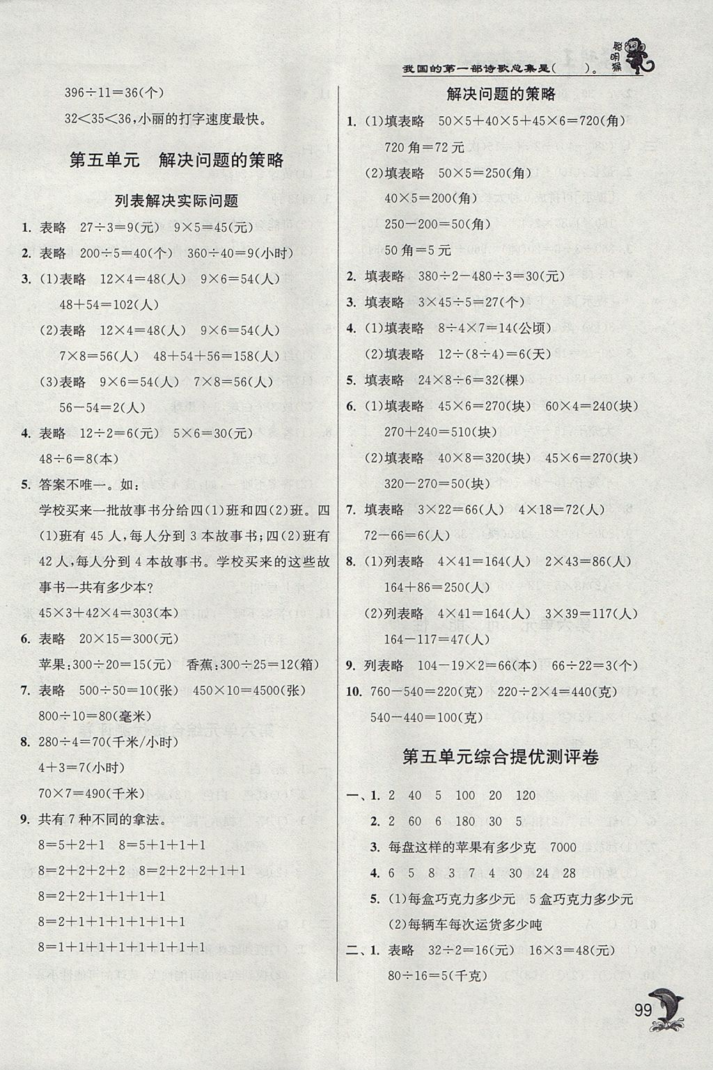 2017年實(shí)驗(yàn)班提優(yōu)訓(xùn)練四年級(jí)數(shù)學(xué)上冊江蘇版 參考答案第7頁