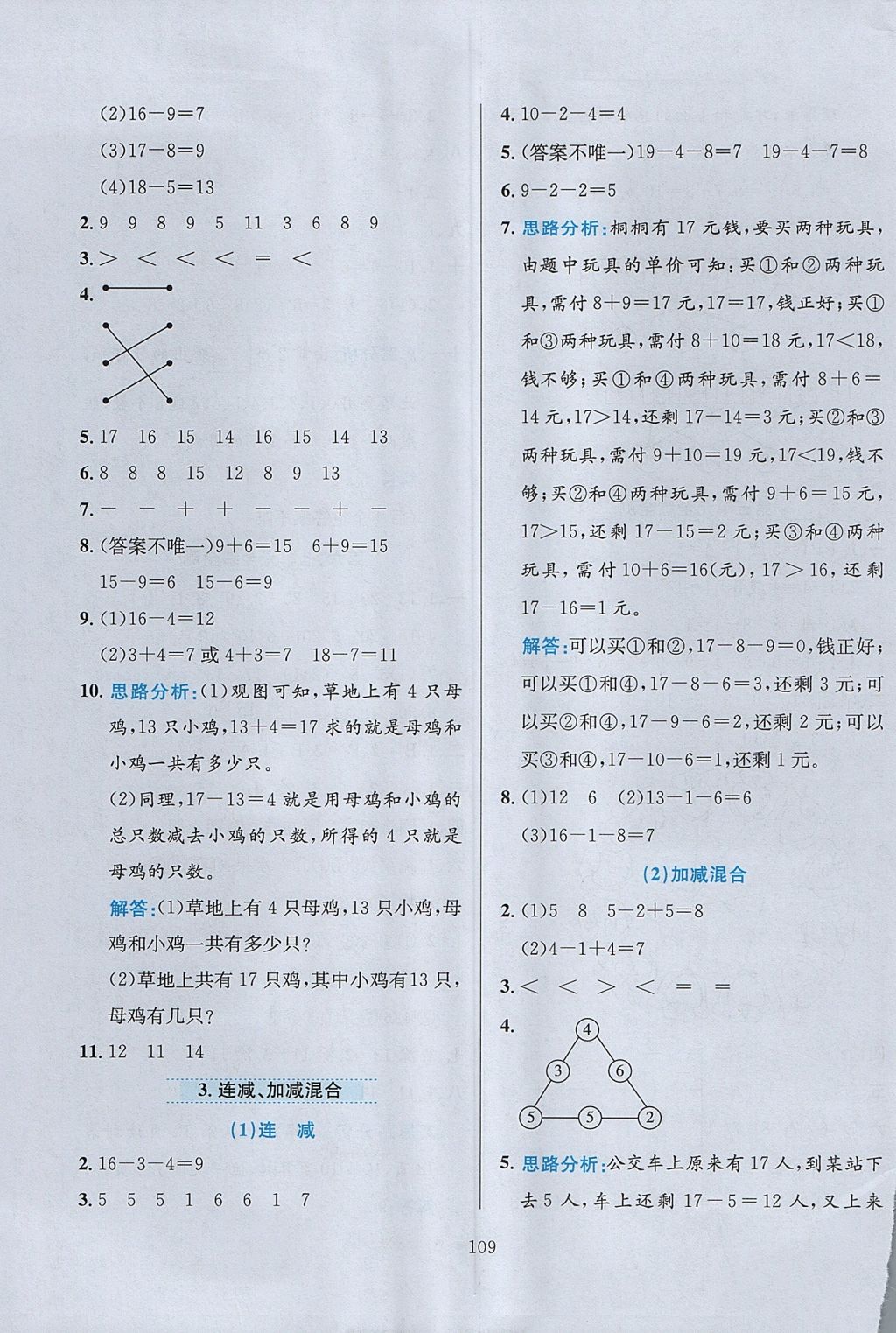 2017年小學教材全練一年級數(shù)學上冊冀教版 參考答案第13頁