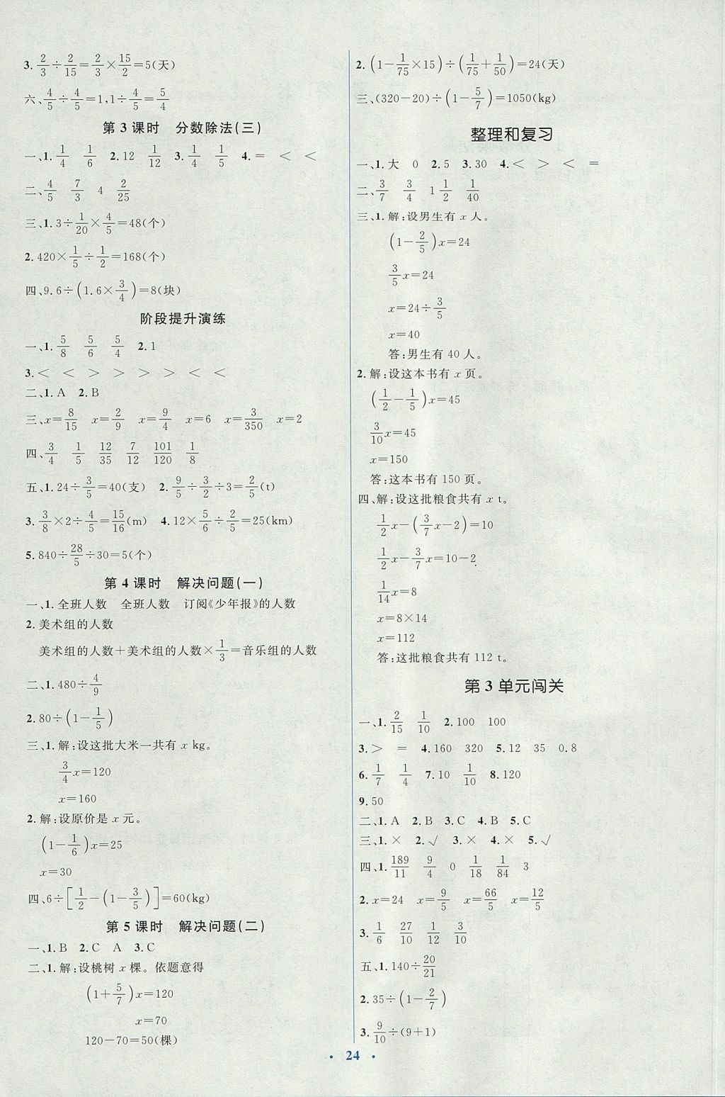 2017年人教金学典同步解析与测评学考练六年级数学上册人教版 参考答案第4页