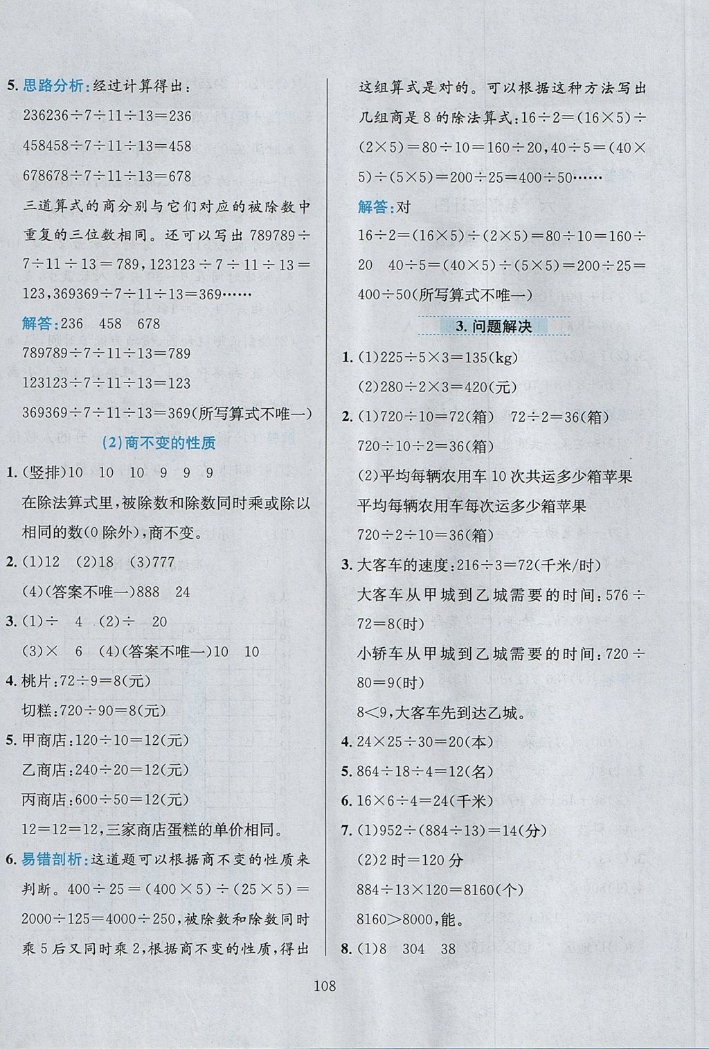 2017年小学教材全练四年级数学上册西师大版 参考答案第12页