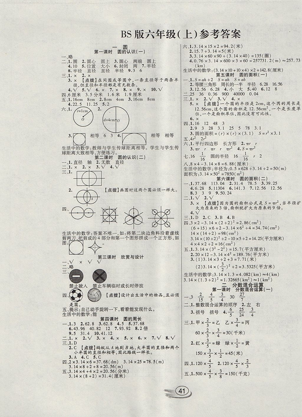 2017年全能測控課堂練習(xí)六年級數(shù)學(xué)上冊北師大版 參考答案第1頁