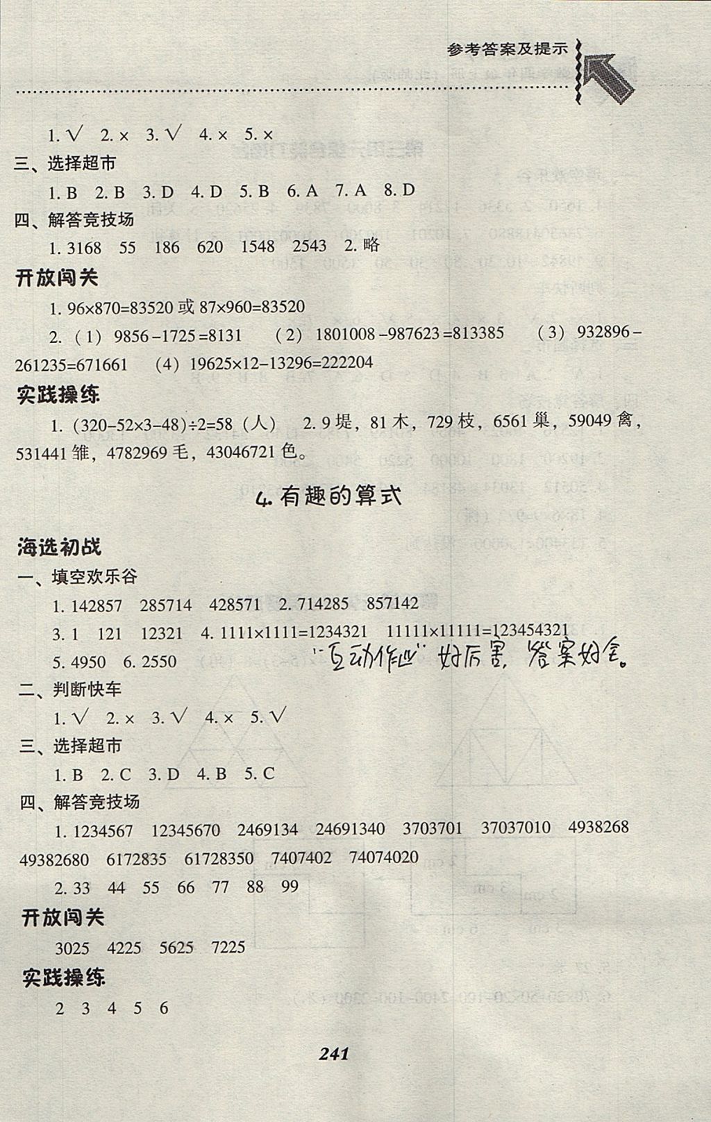 2017年尖子生題庫四年級(jí)數(shù)學(xué)上冊(cè)北師大版 參考答案第16頁