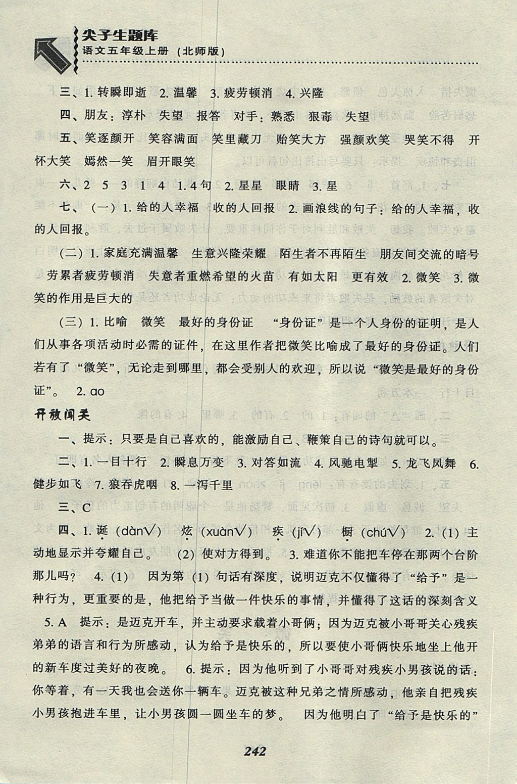 2017年尖子生題庫五年級語文上冊北師大版 參考答案第27頁