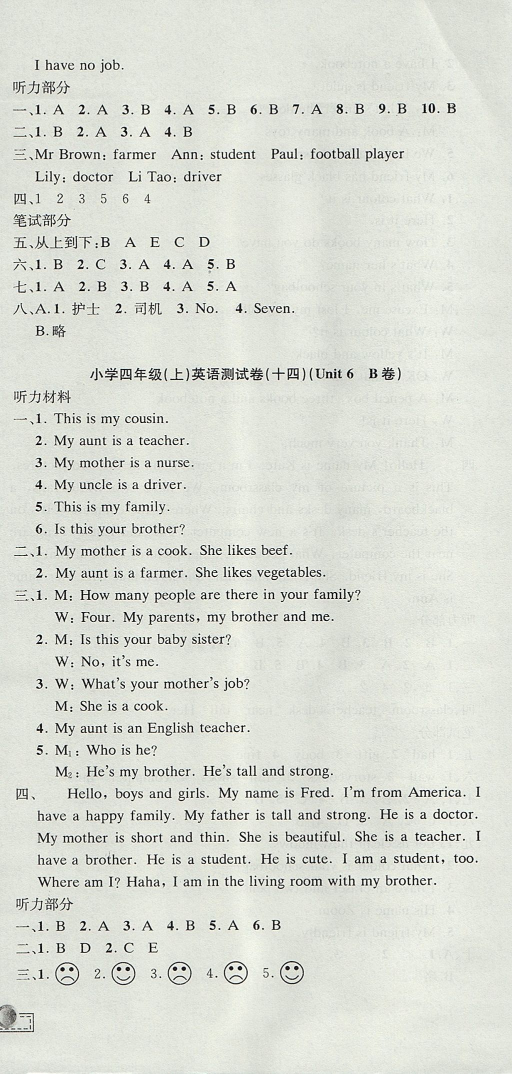 2017年孟建平小学单元测试四年级英语上册人教版 参考答案第12页