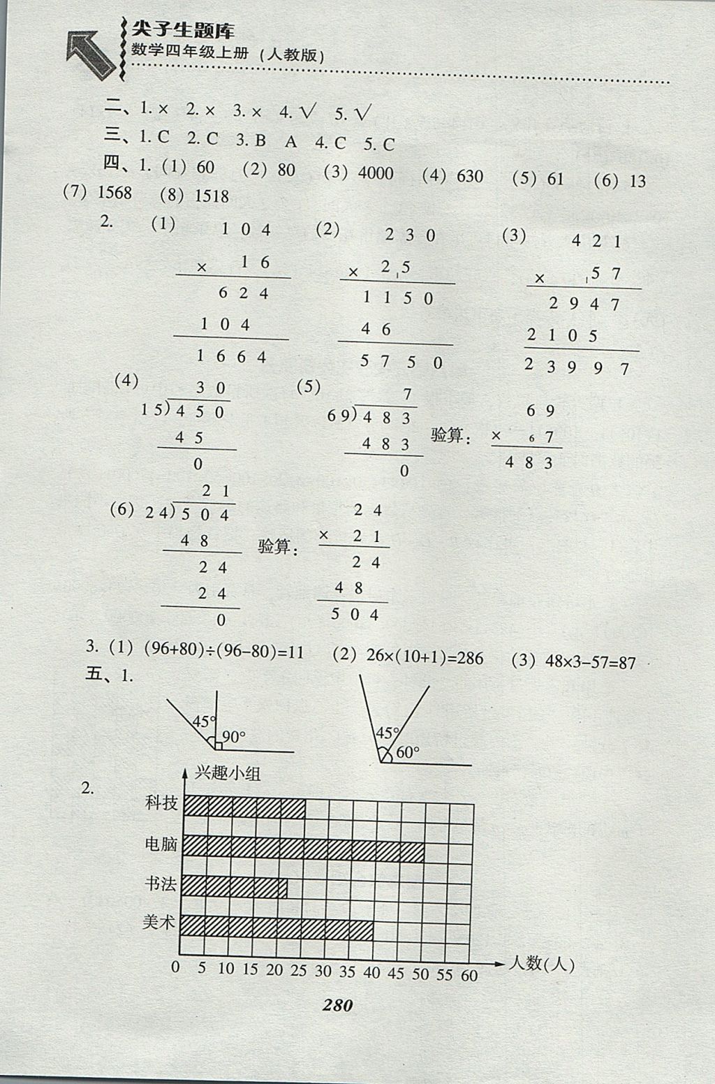 2017年尖子生题库四年级数学上册人教版 参考答案第47页