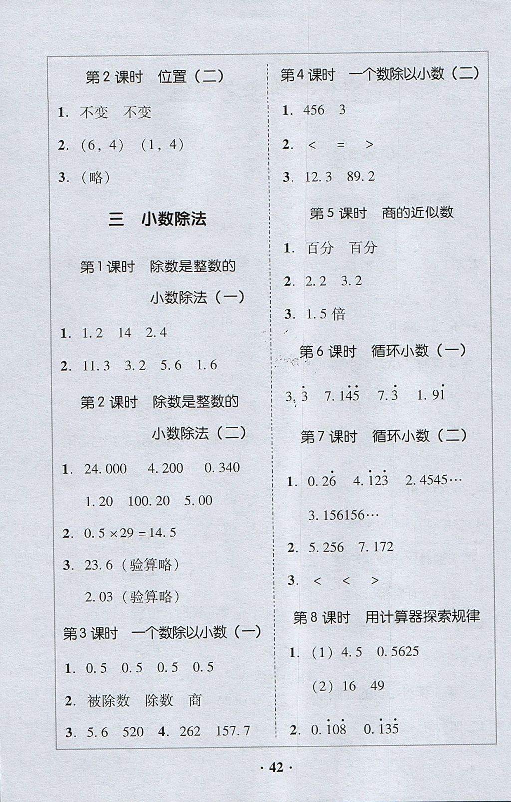 2017年家校導(dǎo)學(xué)五年級數(shù)學(xué)上冊廣東專版 參考答案第2頁