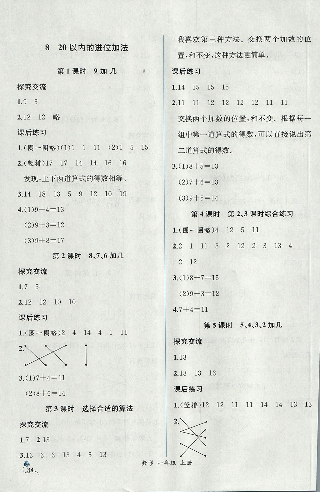 2017年同步导学案课时练一年级数学上册人教版 参考答案第10页