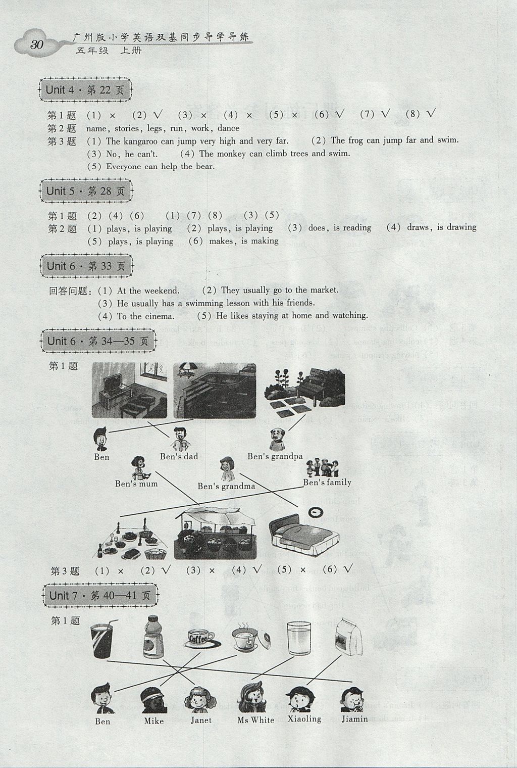 2017年小学英语双基同步导学导练五年级上册广州版 参考答案第30页