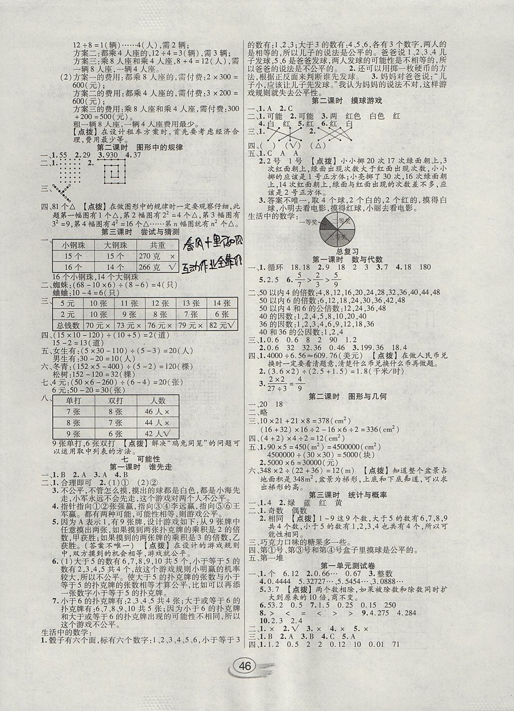 2017年全能测控课堂练习五年级数学上册北师大版 参考答案第6页