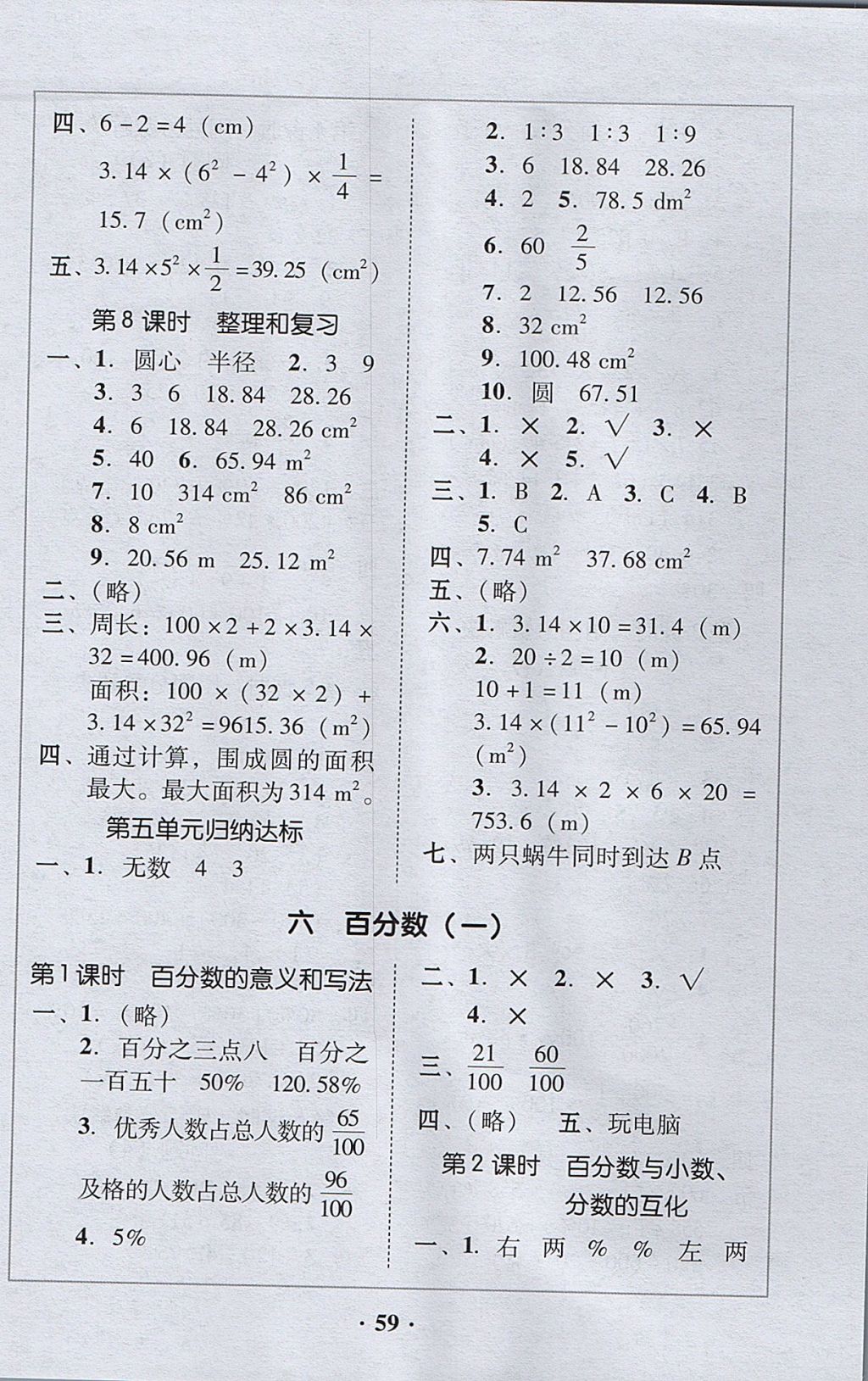 2017年家校導(dǎo)學(xué)六年級數(shù)學(xué)上冊廣東專版 參考答案第15頁