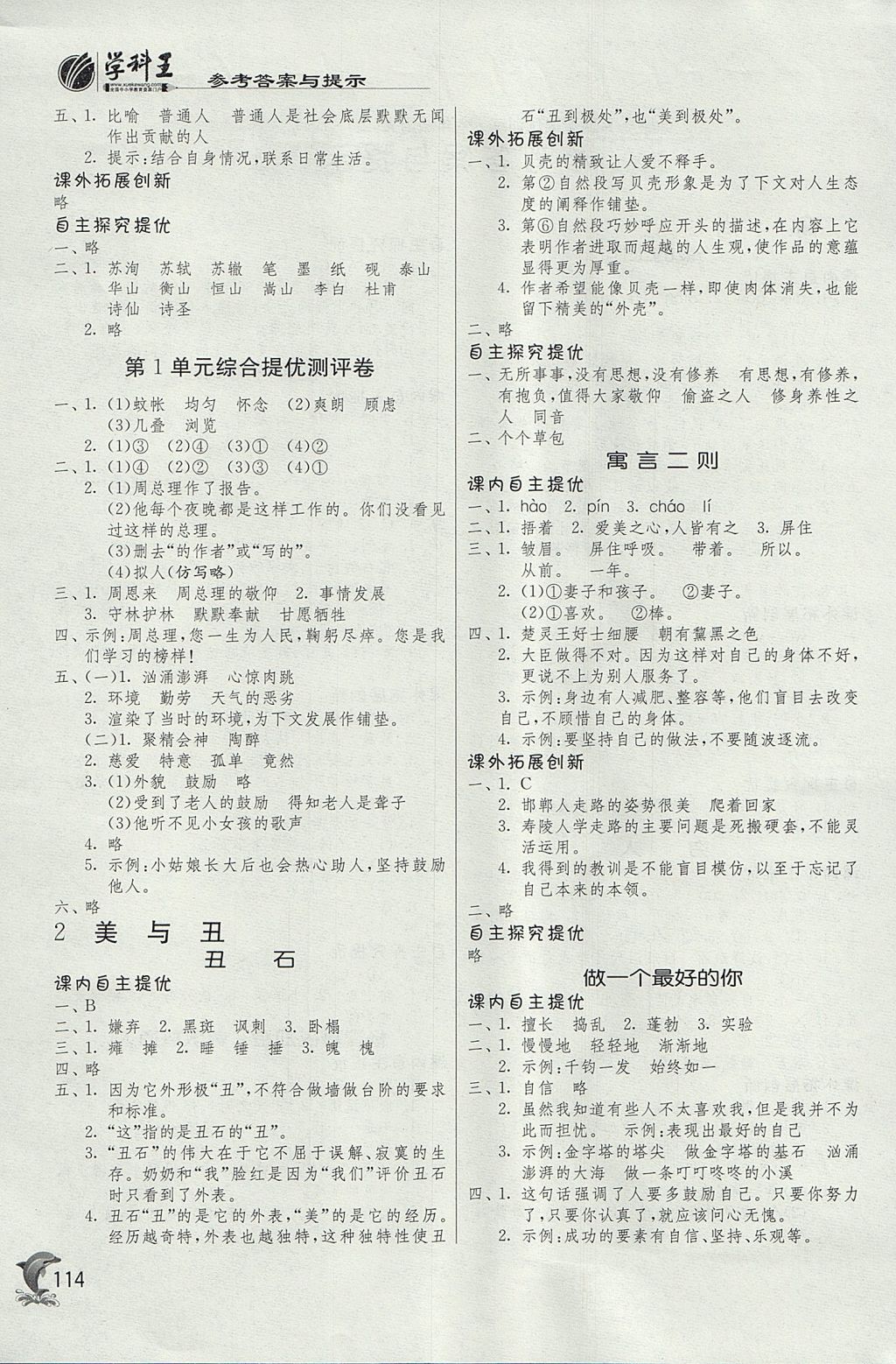 2017年實(shí)驗(yàn)班提優(yōu)訓(xùn)練六年級(jí)語(yǔ)文上冊(cè)北師大版 參考答案第2頁(yè)