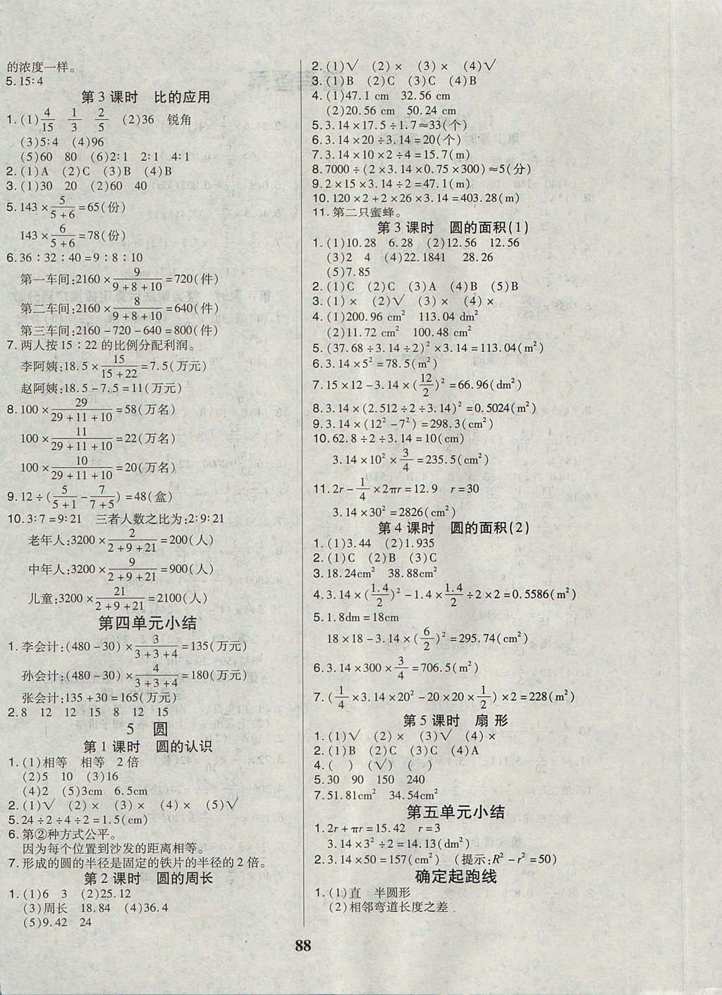 2017年培優(yōu)三好生課時(shí)作業(yè)六年級數(shù)學(xué)上冊人教版 參考答案第4頁