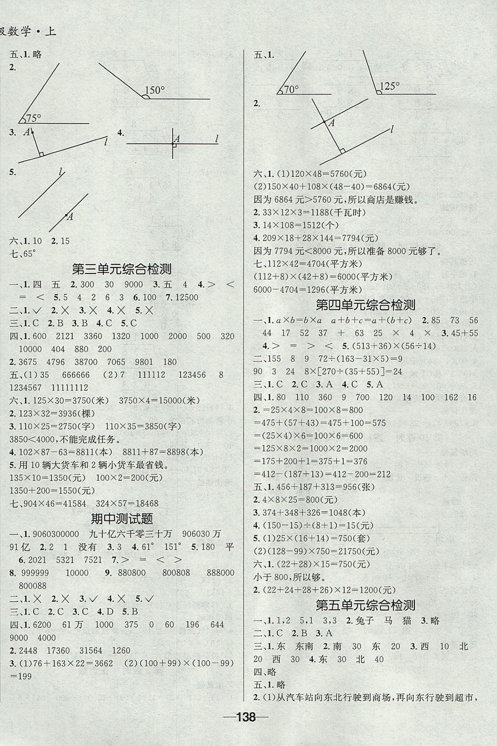 2017年天府名校優(yōu)課練四年級(jí)數(shù)學(xué)上冊北師大版成都專版 參考答案第12頁