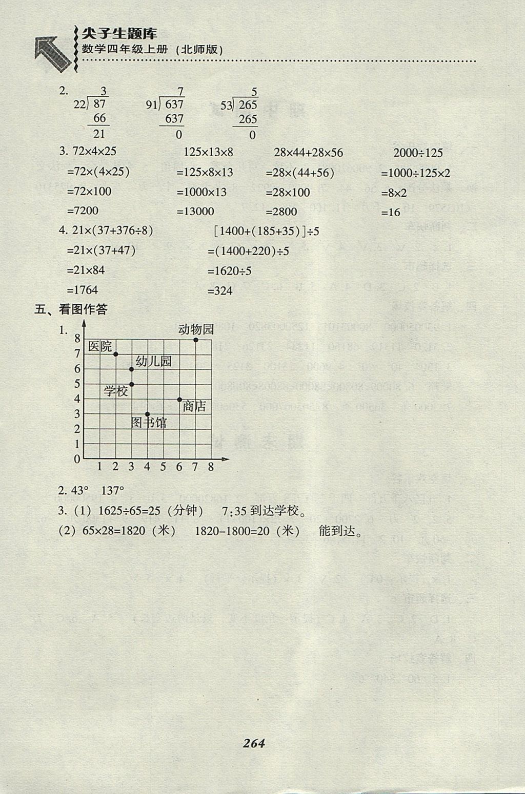 2017年尖子生題庫四年級數(shù)學上冊北師大版 參考答案第39頁