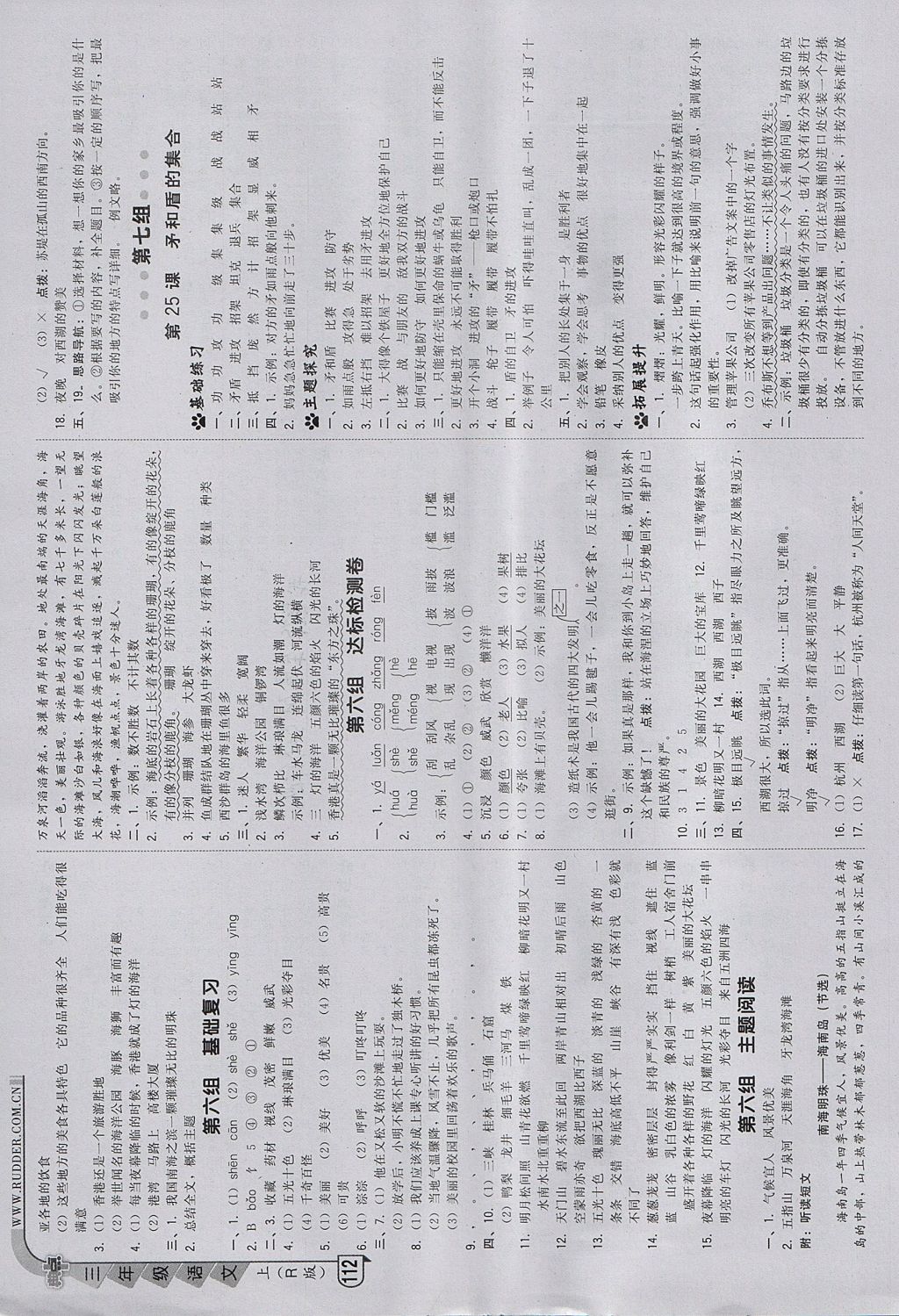 2017年综合应用创新题典中点三年级语文上册人教版 参考答案第12页