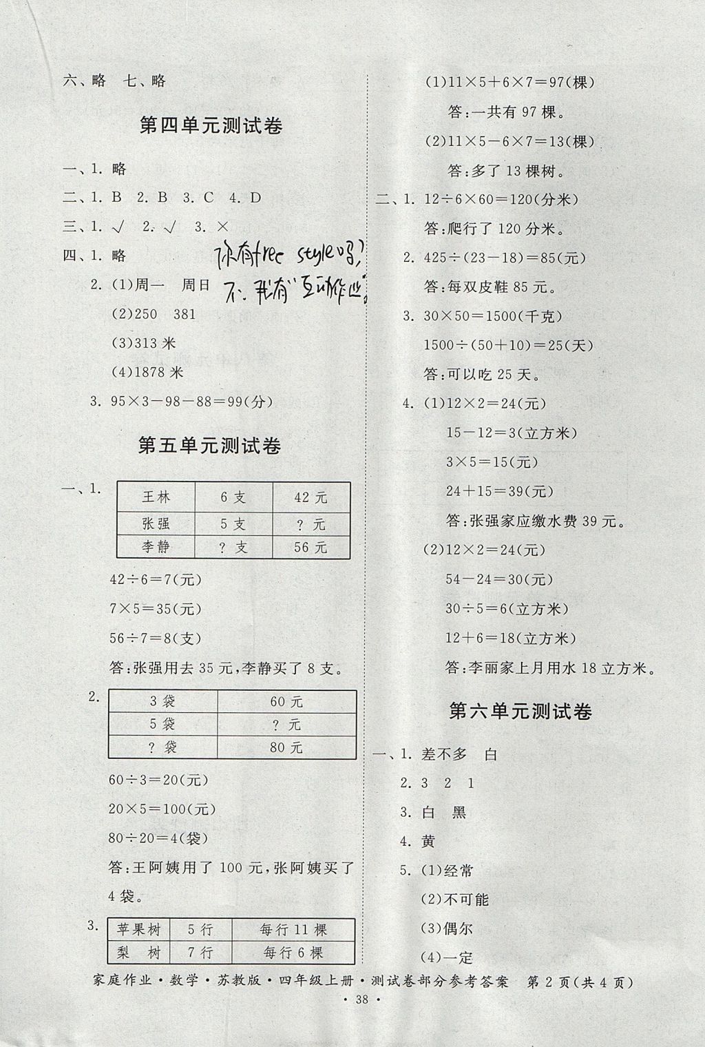 2017年家庭作业四年级数学上册苏教版 测试卷答案第10页