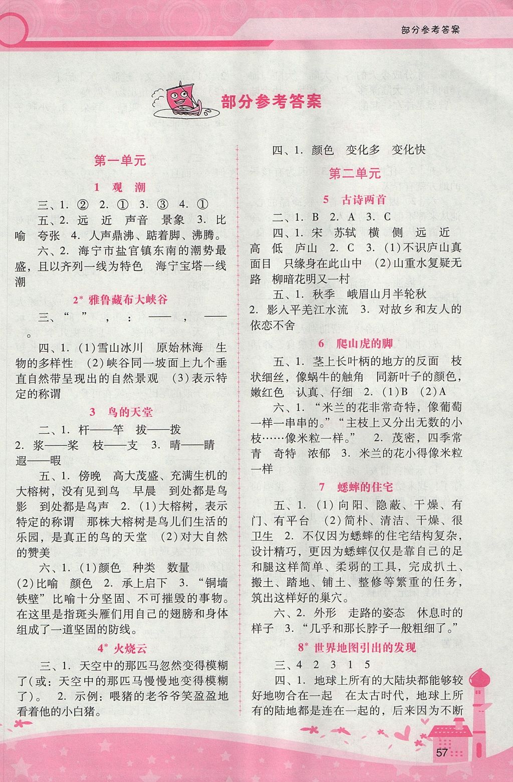 2017年自主与互动学习新课程学习辅导四年级语文上册人教版 参考答案第1页