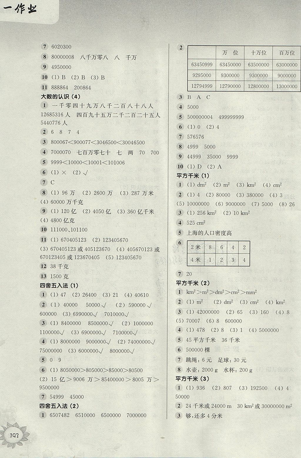 2017年第一作業(yè)四年級(jí)數(shù)學(xué)第一學(xué)期 參考答案第3頁